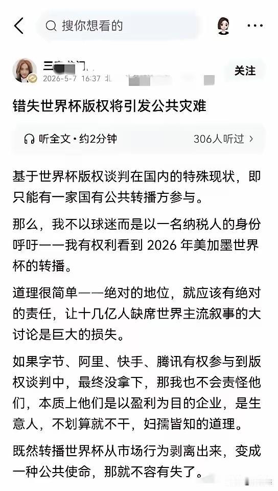 有人在呼天抢地的为国际足联呐喊，如果不接受转播条件，将造成公共灾难？我去，这也