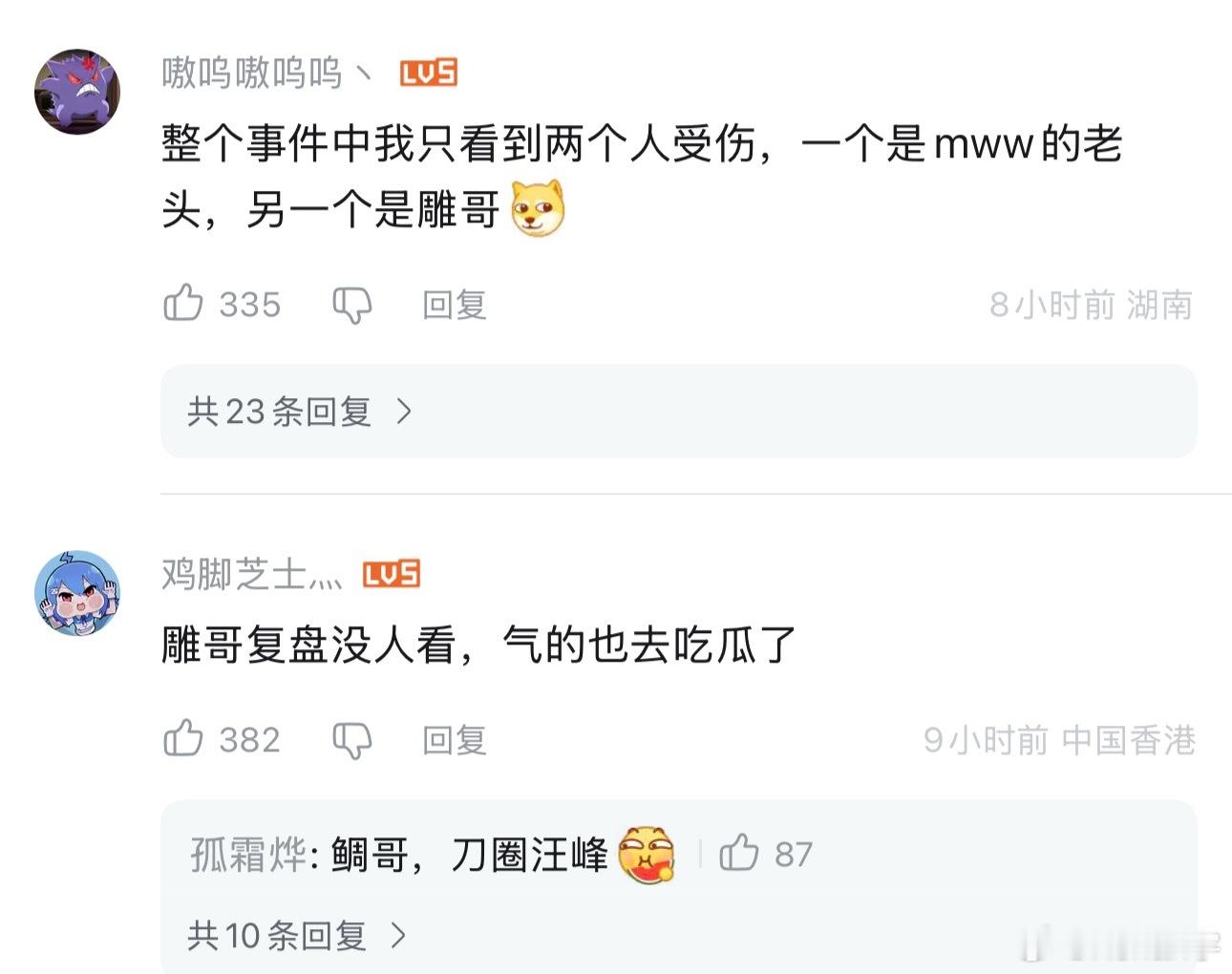 哈哈昨晚雕哥复盘不朽杯没人看，后面直接去复盘mww和右手去了[吃瓜]dota2