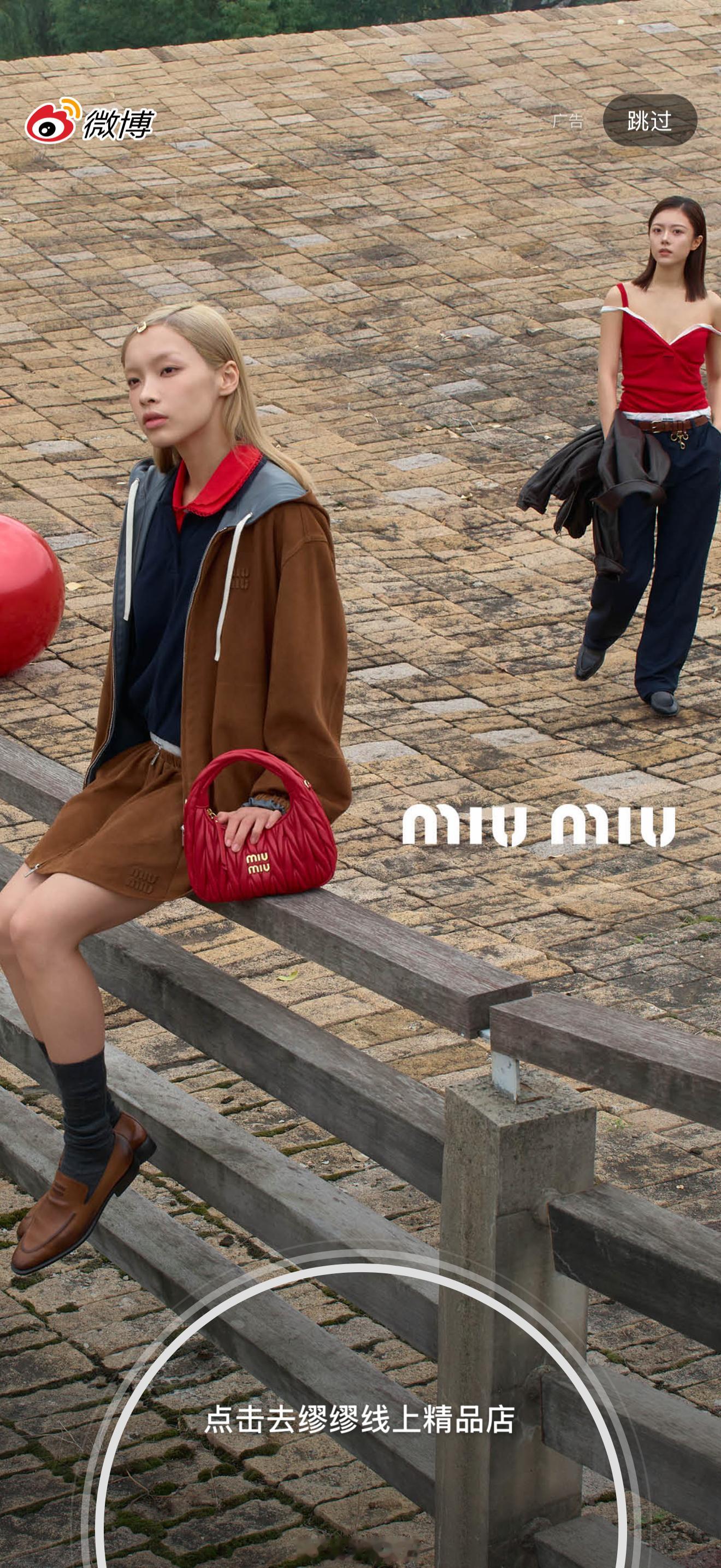 miumiu对赵今麦真的很差，我两次微博开屏开出的赵今麦都在角落。