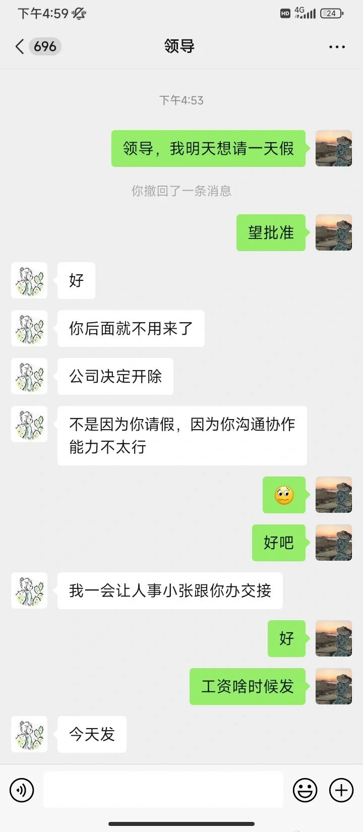 因为社恐，直接被单位开除