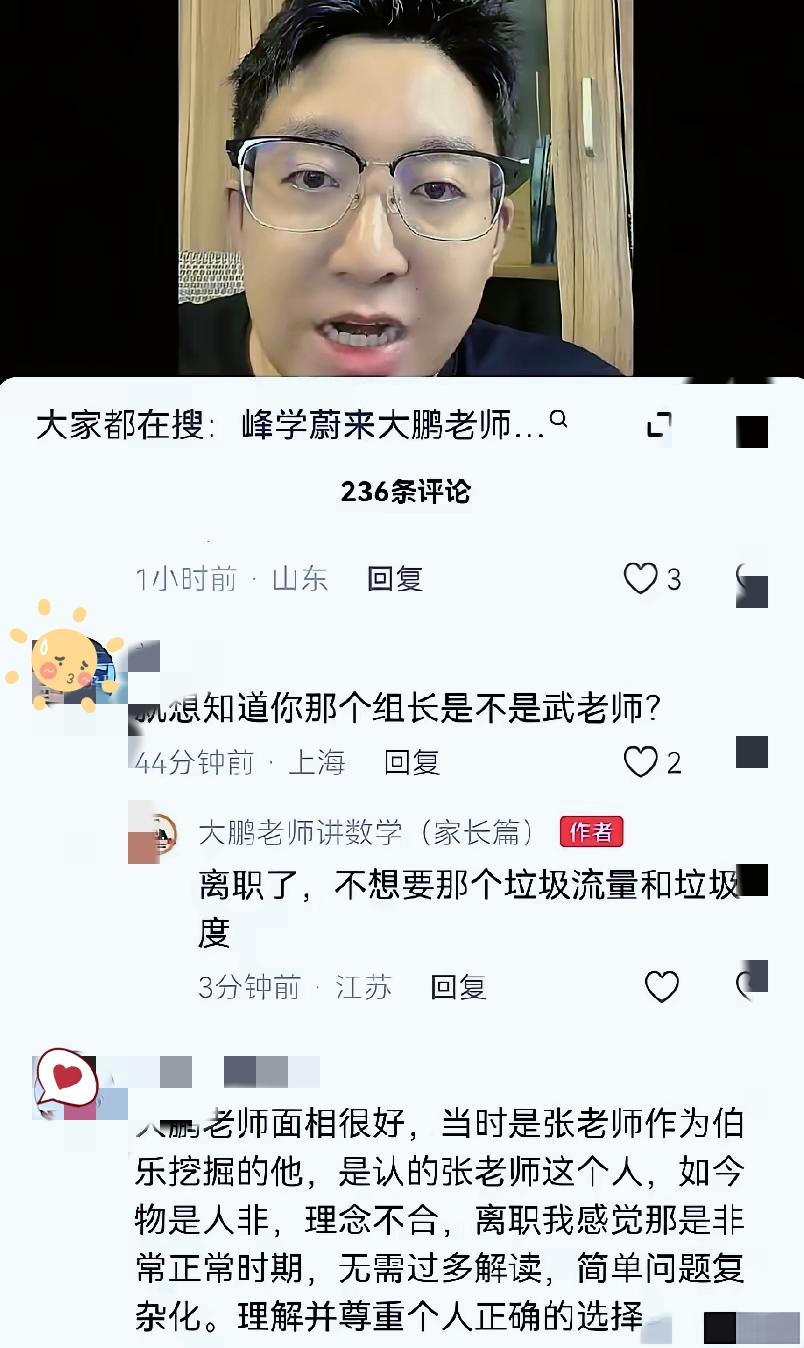 峰学蔚来第一个离职的，是教数学的大鹏老师，他的离开或许只是个开始，这番回应真的让