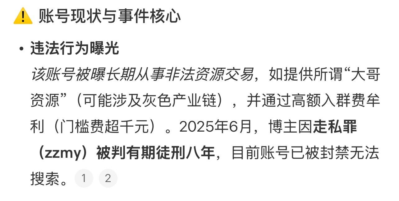 据某些小道消息，某个教女性向上社交的情感导师被抓，前一段时间被判八年，罪名是组织