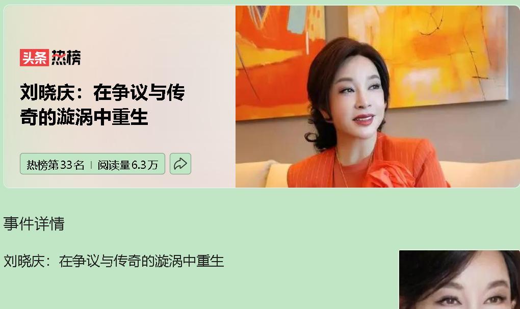 刘晓庆的税务风波，简直就像在看一场“剧本杀”。一开始闹得沸沸扬扬，结果官方反转