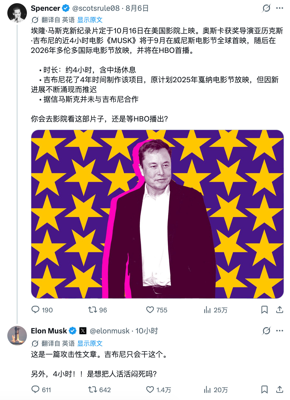 张欣担任制片人，拍了一部时长干到4小时的电影《MUSK》，导演是奥斯卡获奖导