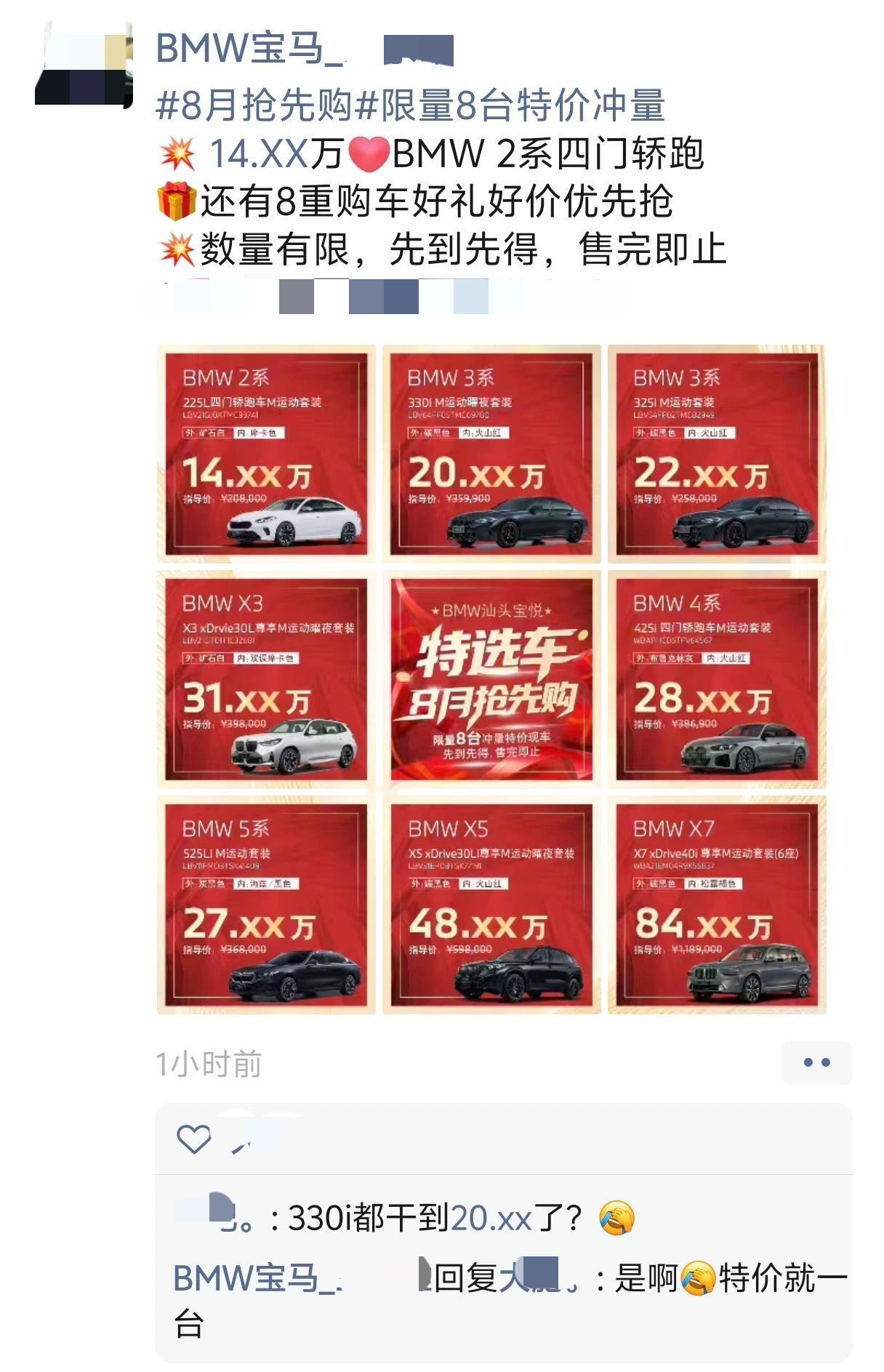 宝马的价格也崩了？宝马330i没上过牌，库存8个月的新车，裸车直接20万开头，