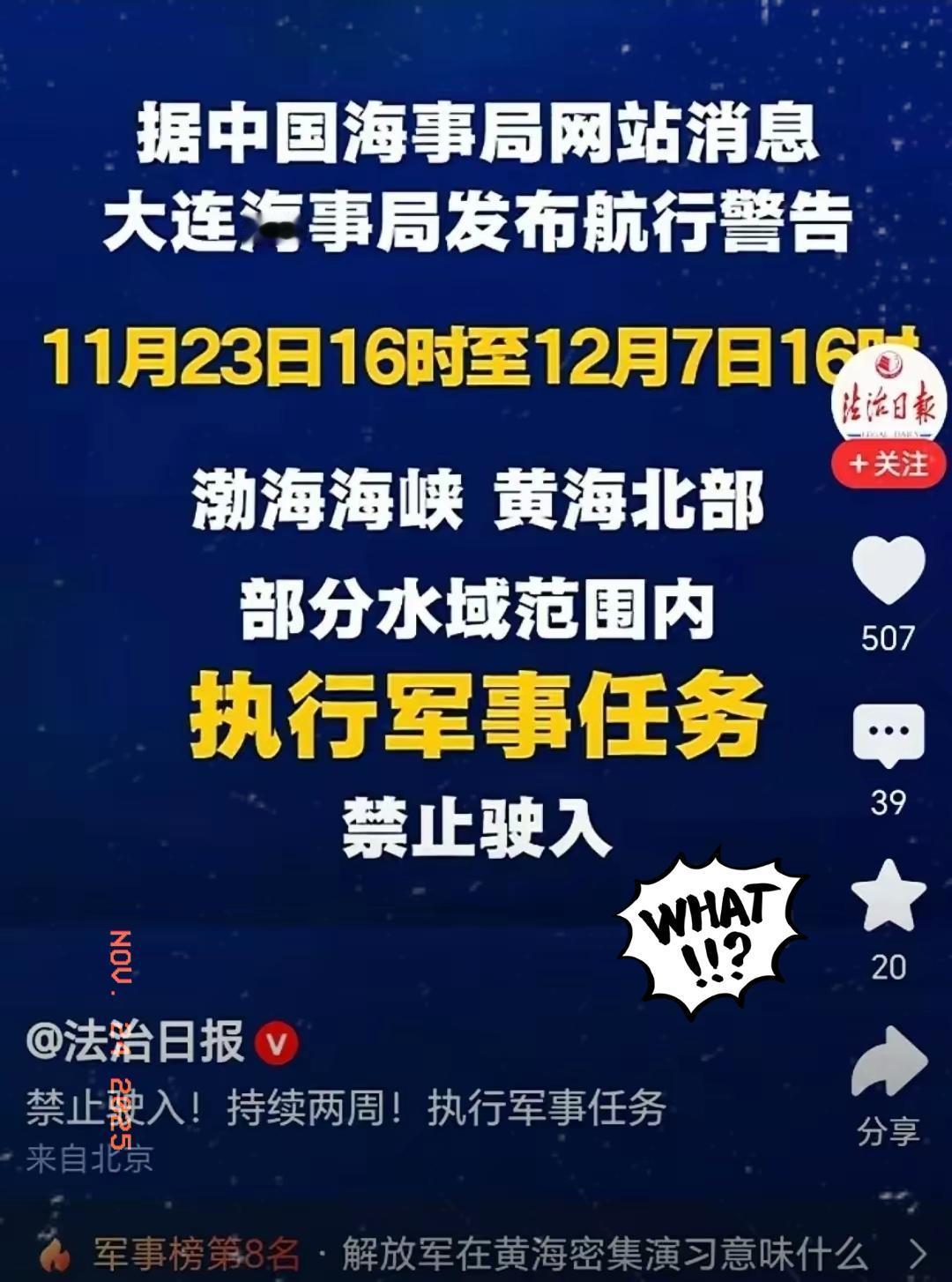 刷到《法制日报》的视频，我直接愣了！大连海事局刚发布重要通知，从今天下午4