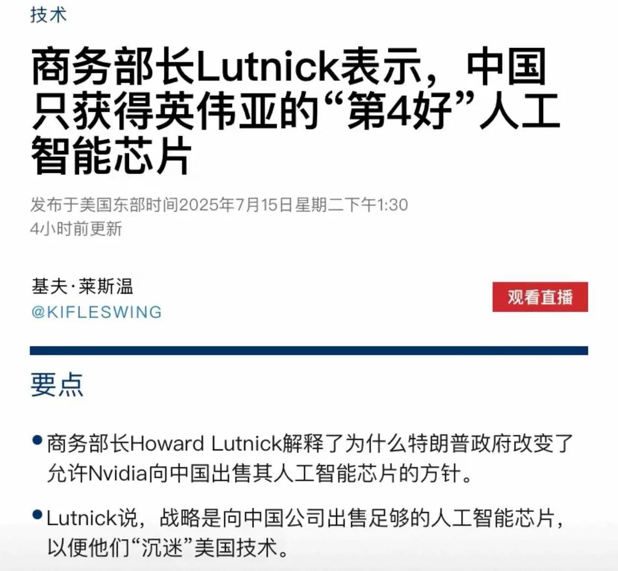 这才是特朗普“恩准”英伟达恢复对华芯片出口的原因：让中方“沉迷”美国技术不能自拔