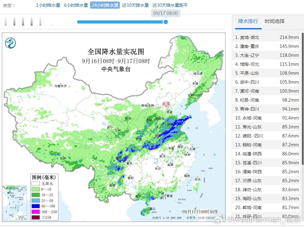 【强降雨】昨天到今晨，四川盆地到黄淮一带，因为低空低涡切变线影响，出现大范围强降