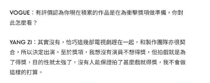 杨紫回应作品是在为冲击奖项做准备杨紫说拍戏就是为了得奖目的性就太强了回应作品是