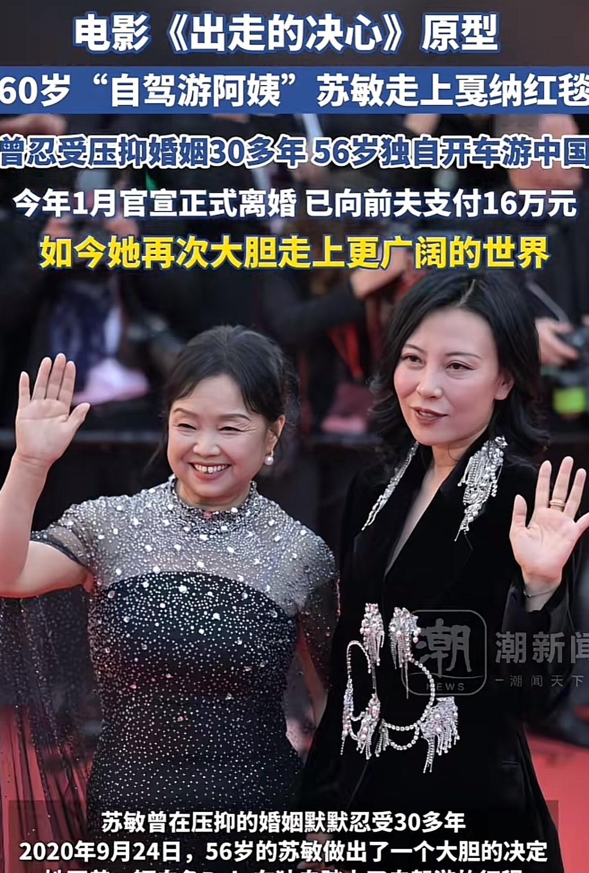 56岁离婚的苏敏阿姨竟然走上了戛纳红毯。有网友表示：结婚证9.9，离婚证16万换