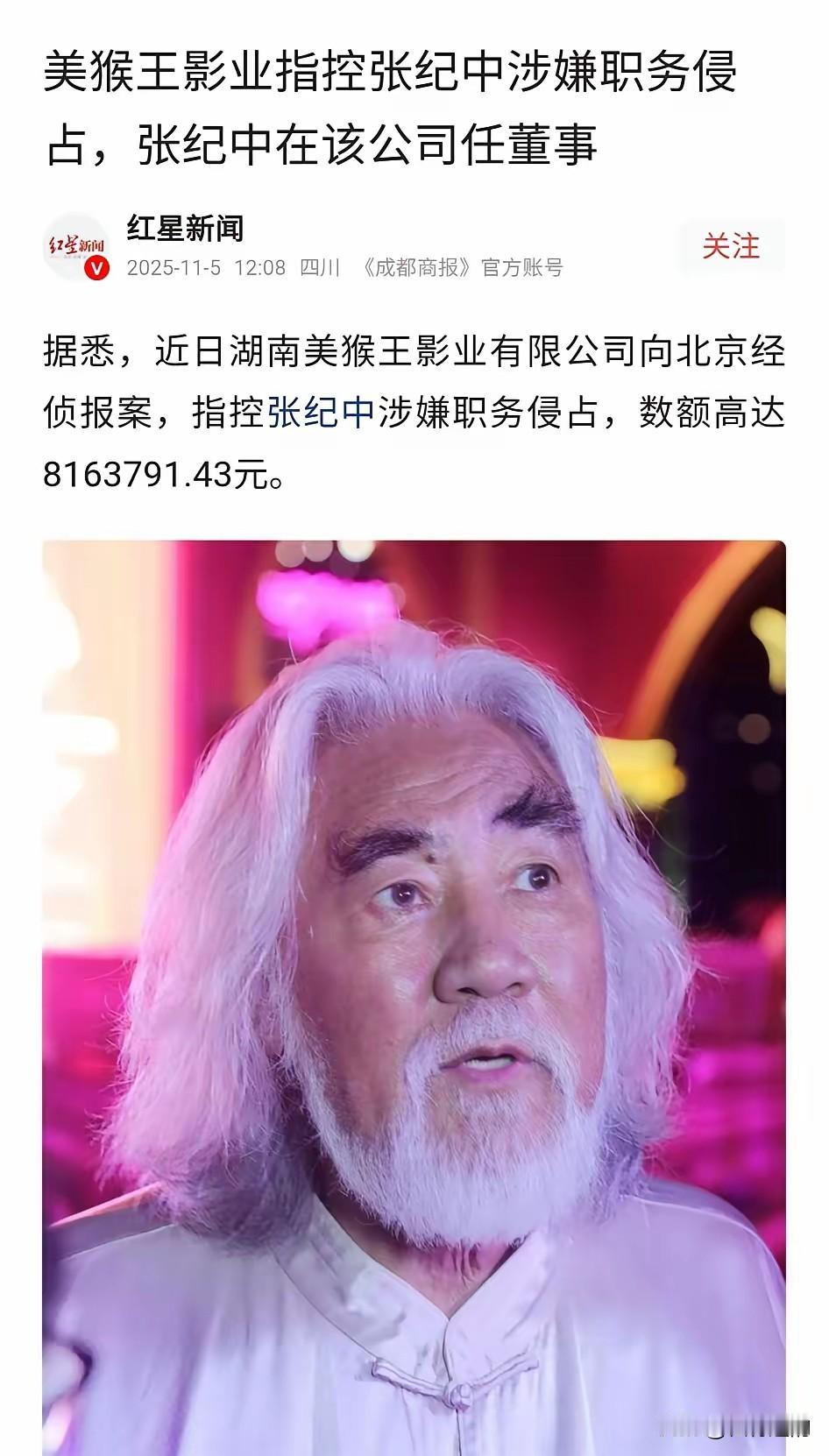 这次张纪中麻烦大了。​前段时间，张纪中夫人杜星霖口嗨表示张纪中是上亿身家，虽说