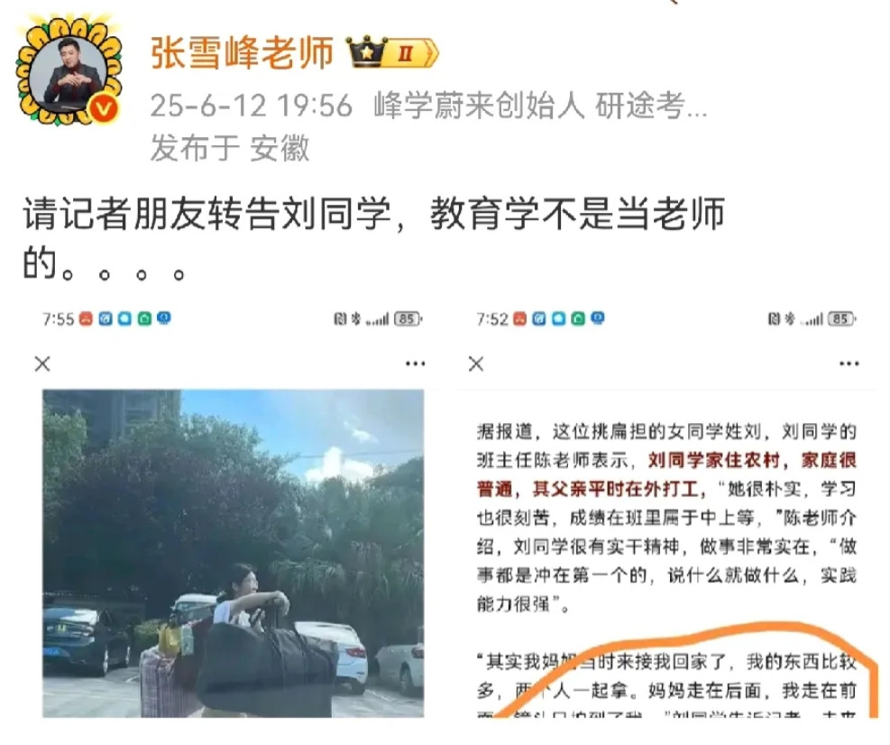 张雪峰还是没有忍住，说好的退网，但是看到小姑娘背着行李说要考教育类专业，以后想
