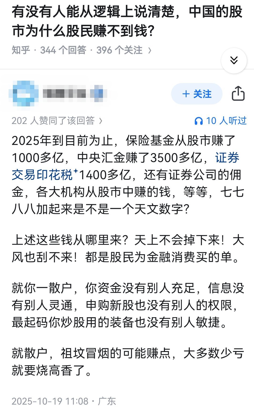 有没有人能从逻辑上说清楚,中国的股市为什么股民赚不到钱?炒股你需要一个你的对手盘