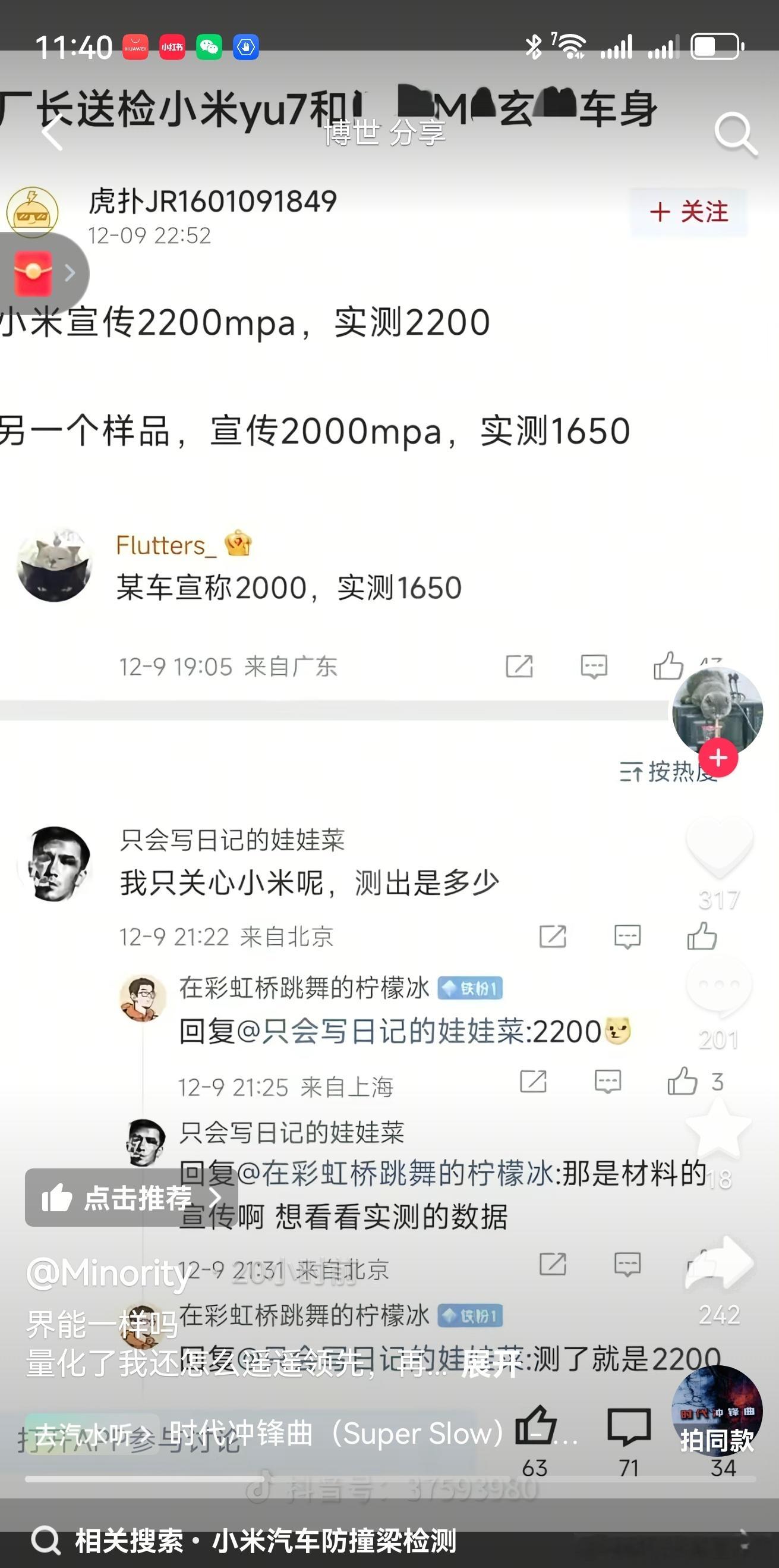 厂长送检了样品，小米宣传2200MPA，检测结果2200MPA，另一个，宣传20