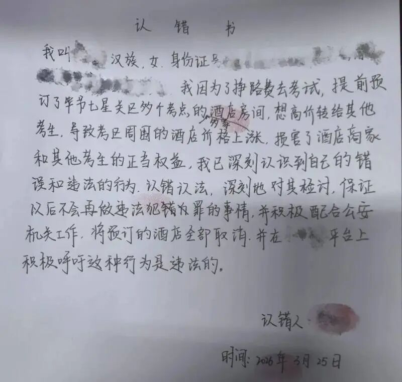 考编女生批量预订考点周边酒店房间