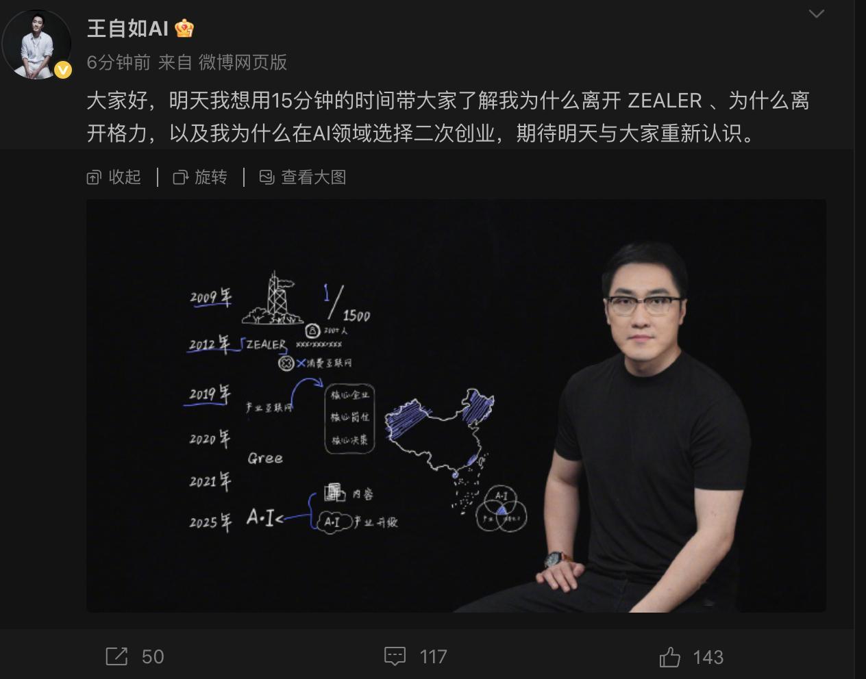 王自如二次创业我对王自如内容制作能力没有怀疑，主要是还有没公信力​​​
