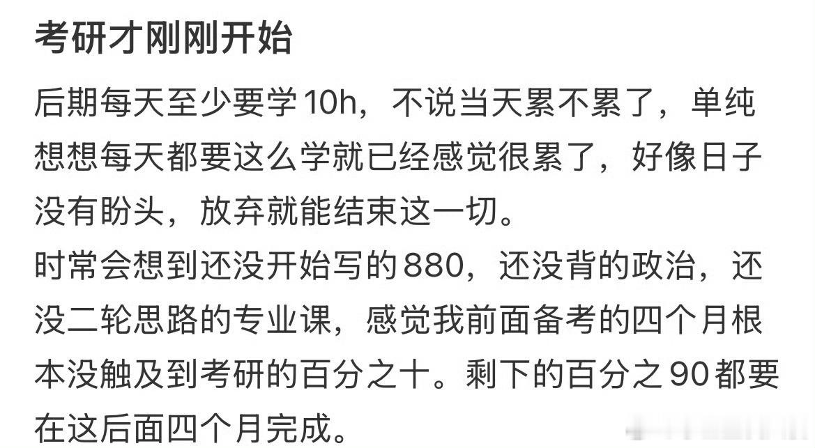 我终于明白为什么考研后期放弃率那么高了​​​