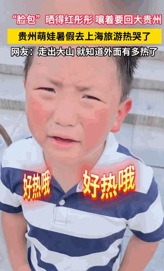 失望而归！上海街头，贵州一家三口暑假专程赶来逛大都市，刚走出高铁站，孩子突然崩溃