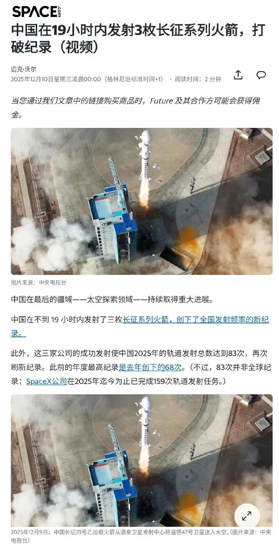 12月9号，对于中国航天来说，是异常忙碌的一天。在不到19个小时里，从太原、