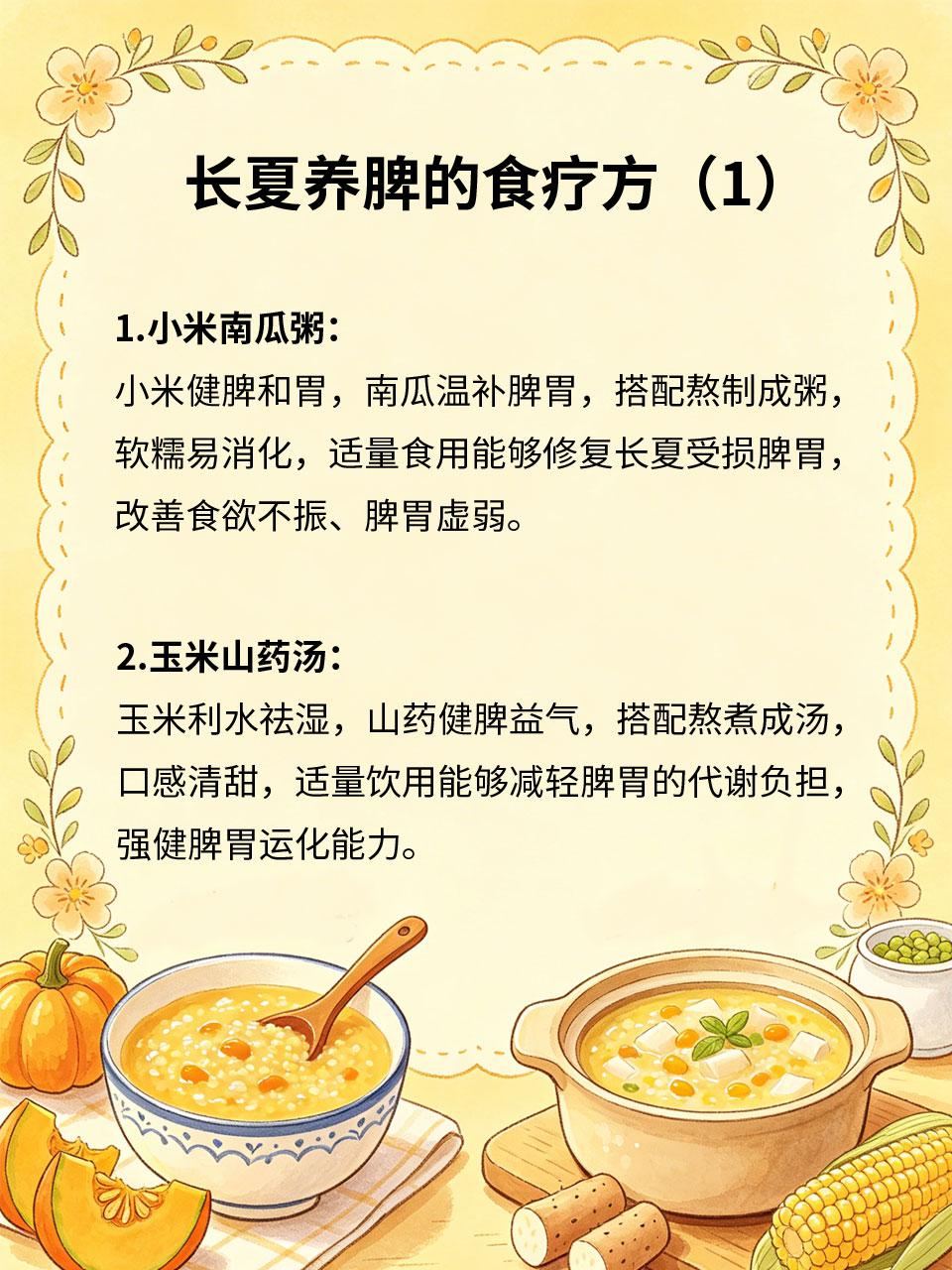 长夏养脾，少吃寒凉多吃粗粮长夏湿气最重，脾胃最易受损，常出现腹胀积食、大便溏稀