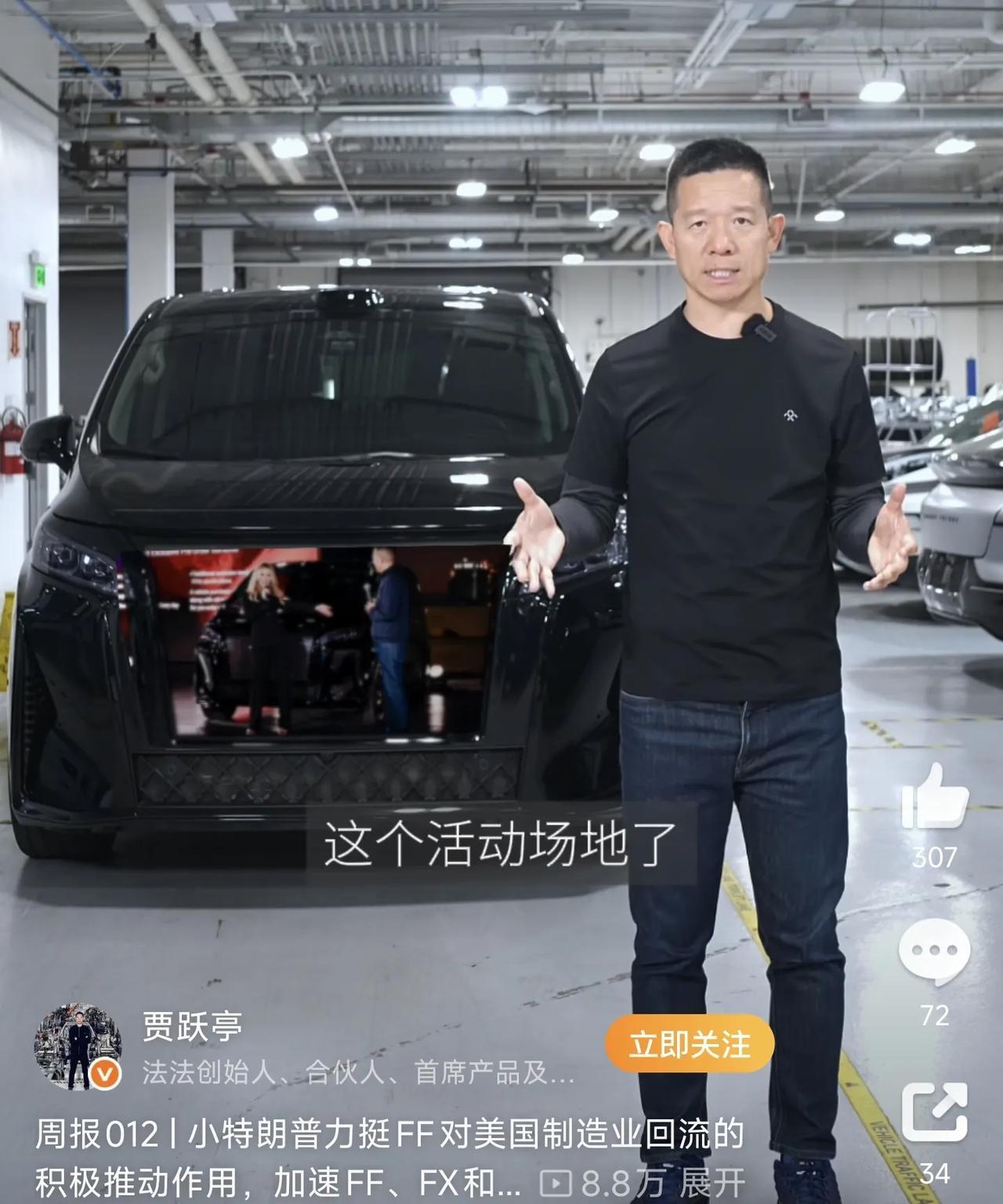贾跃亭团队属实挺抽象！在他们拍摄的口播视频中，处在画面后方的法拉第未来新款MPV