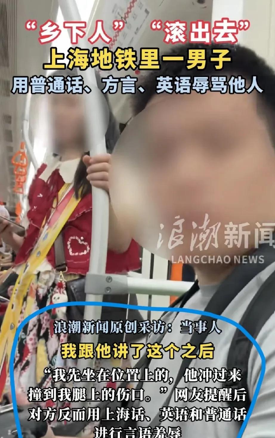 上海有一男子，用多种语言辱骂他人。先是用普通话开骂，随后反应过来，担心网友听出，
