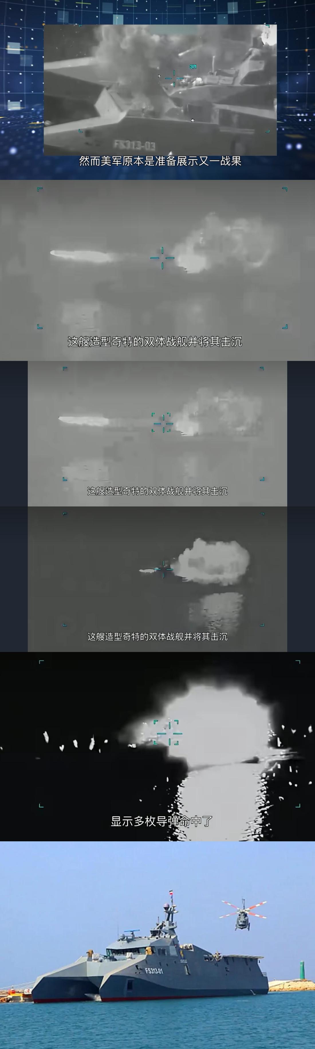 伊朗海军“苏莱曼尼”级4号舰，以极为悲壮的方式，被美国海军击沉。这艘原本不甘心在