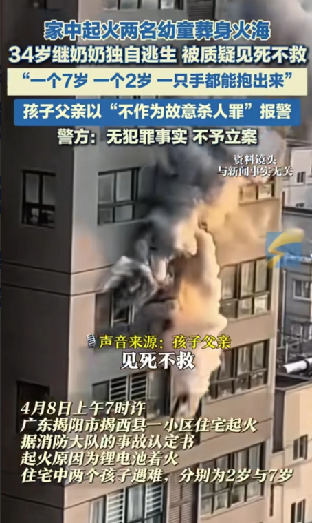 广东揭阳这场火，烧得人心里发堵就因为给爷爷过生日，俩小孩，一个7岁，一个也才