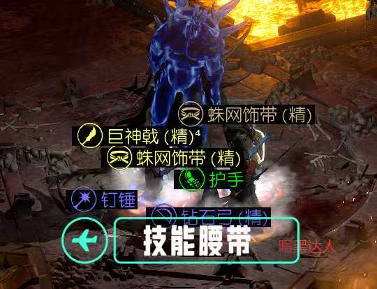 技能腰带哪里容易掉落？