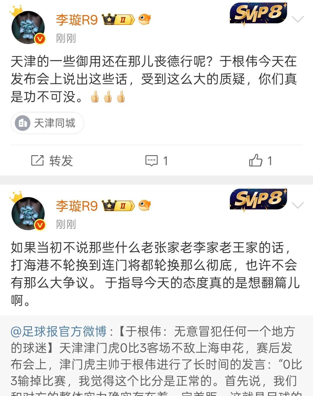 李璇算是逮着于根伟不放了！不过说实话天津队的做法确实挺让人看不懂，其实我都不太敢
