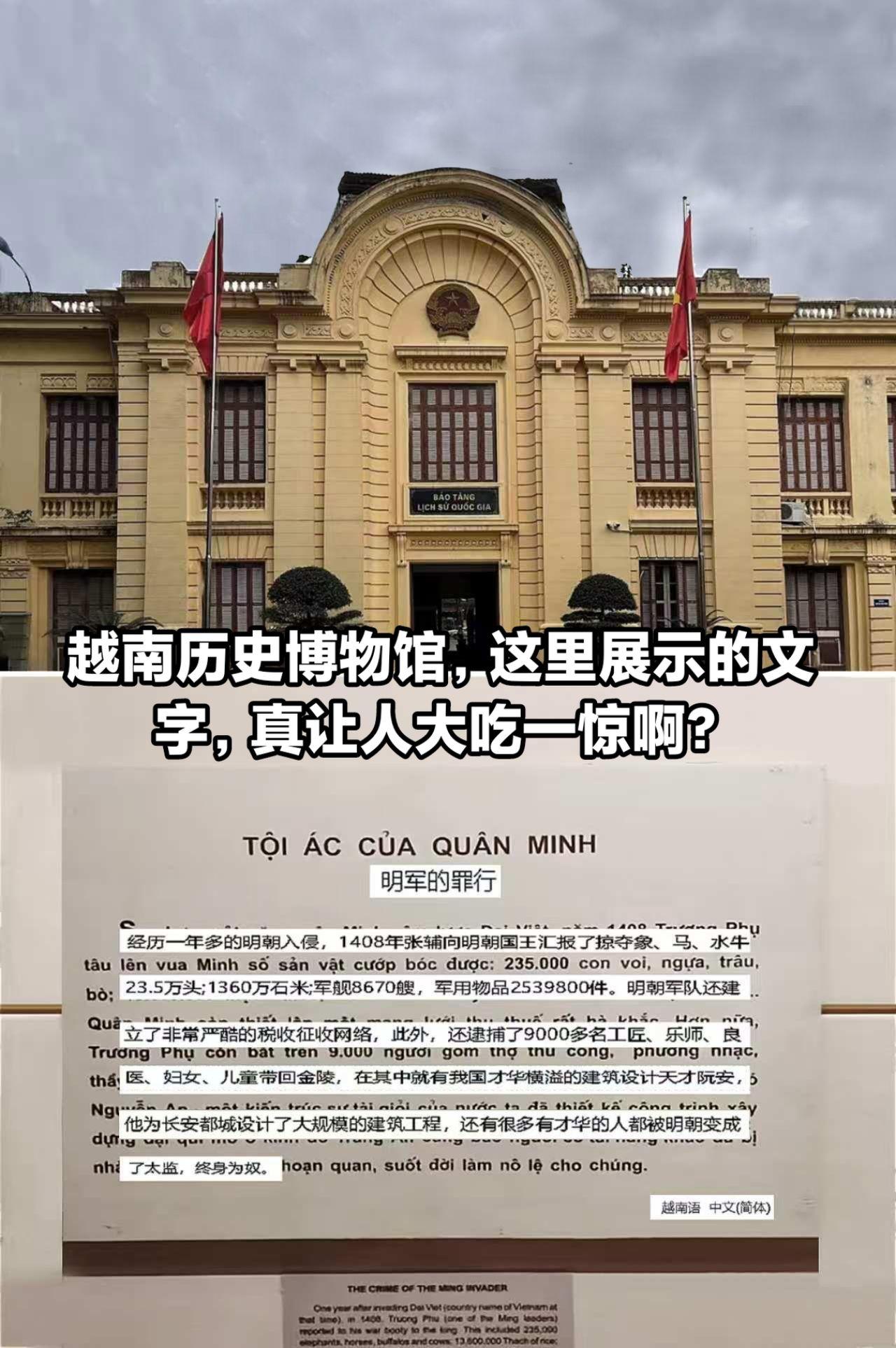 越南历史博物馆，打开翻译软件后……