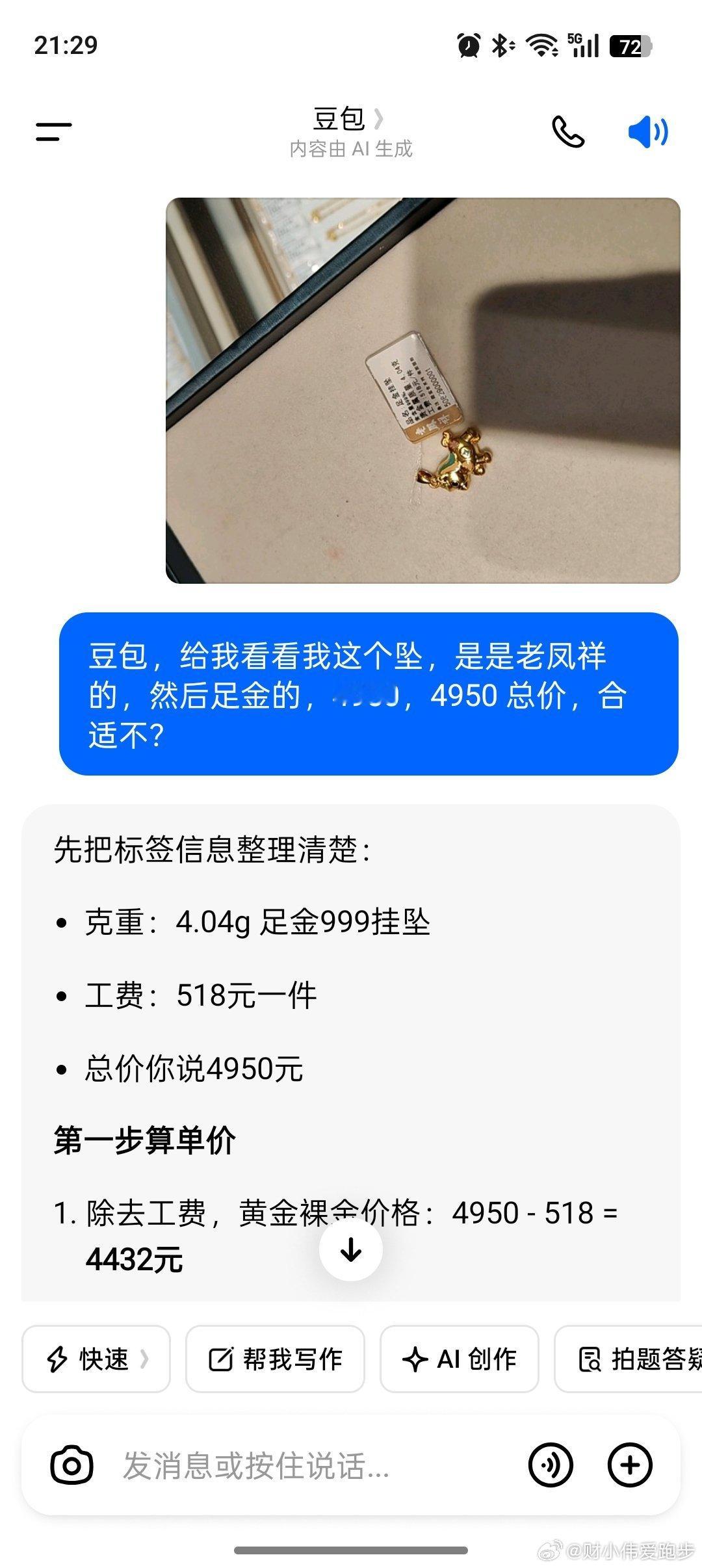 今天想去看看黄金，于是就去梦金园，老凤祥转悠了一圈，999足金的金饰都在1100