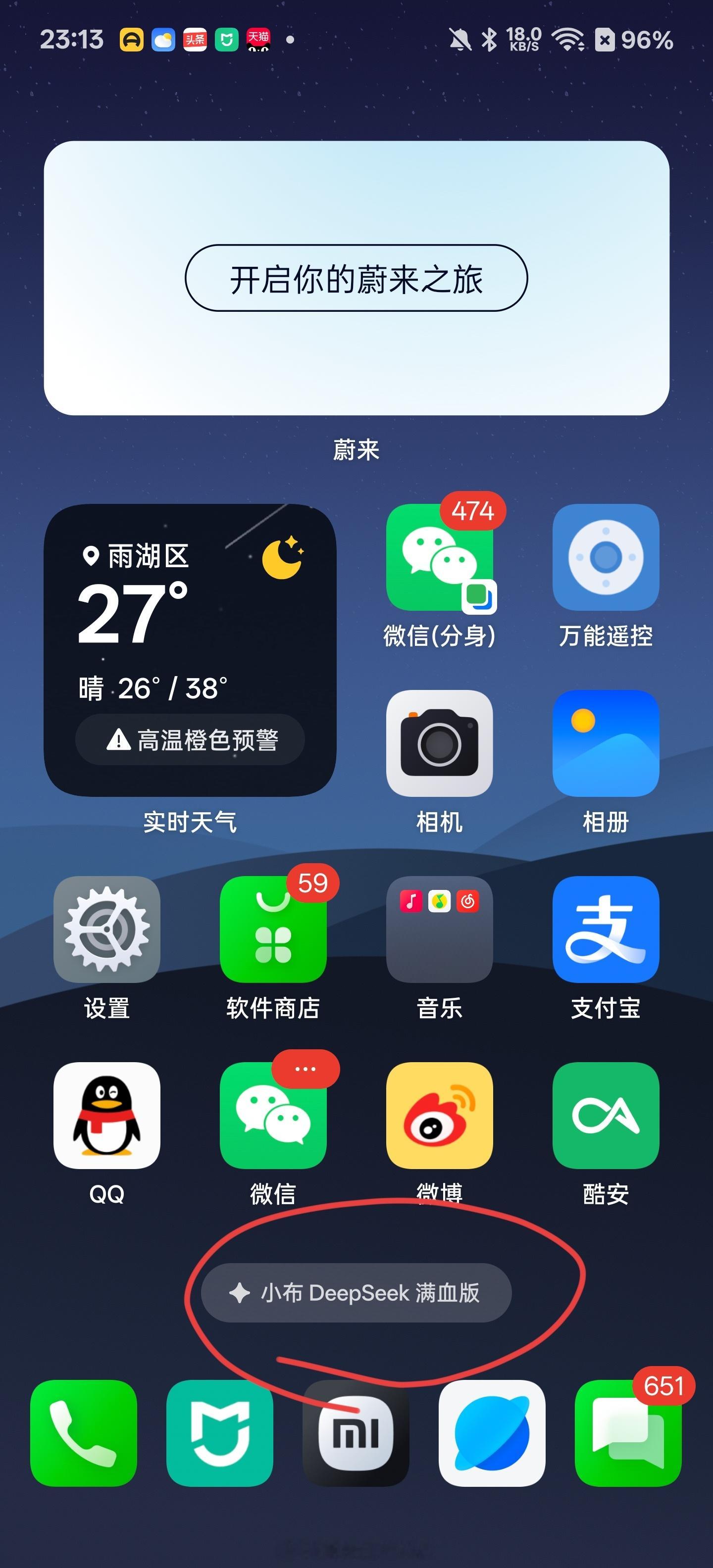 ColorOS这有点抽象deepseek都干桌面来了​​​