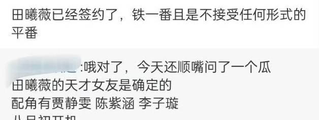 《天才女友》田曦薇铁一番，不接受任何形式的平番。也能理解吧？