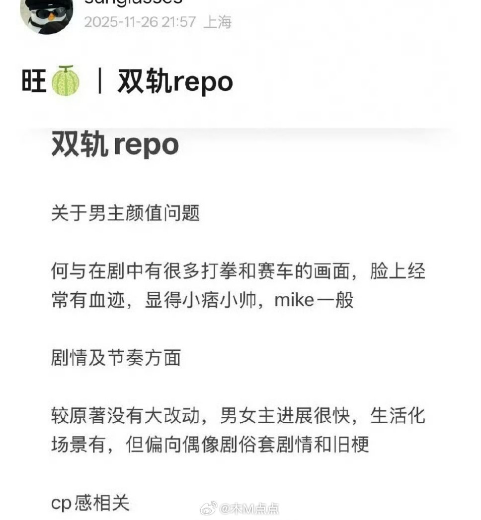 虞书欣，何与《双轨》repo，cp感一般，男主人设超级赋魅，偏向偶像剧俗套剧情这