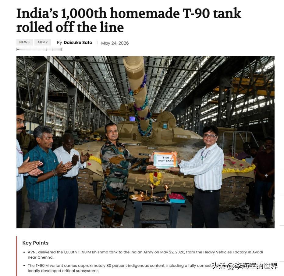 印度本土量产第1000辆T-90坦克下线，动力国产化，也是全球装备T-90坦克最