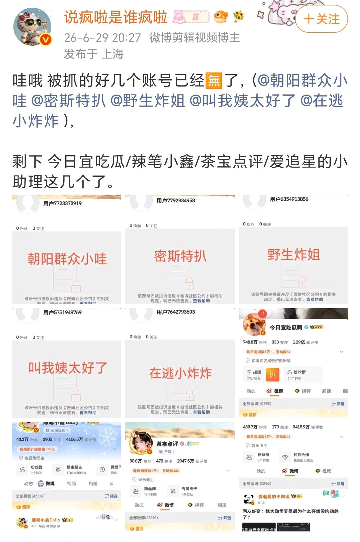 感觉👮🏻♀️顺着这条线还能再揪出来一船人，这里面有人在癫⛰️的时候没少出力