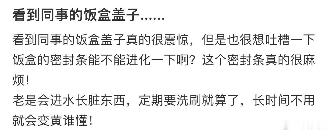 看到同事的饭盒盖子！！！