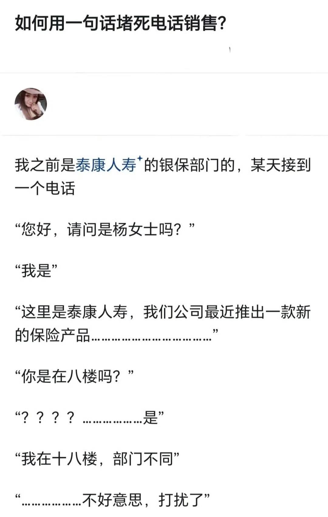如何用一句话堵死电话销售？​​​