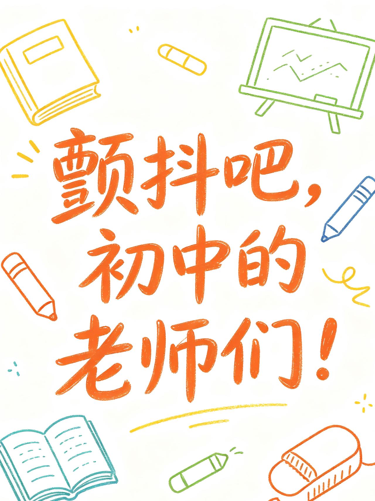 突然就明白了，为什么老师会感觉，这一届最难带。这一届的孩子都遇到了什么？看下