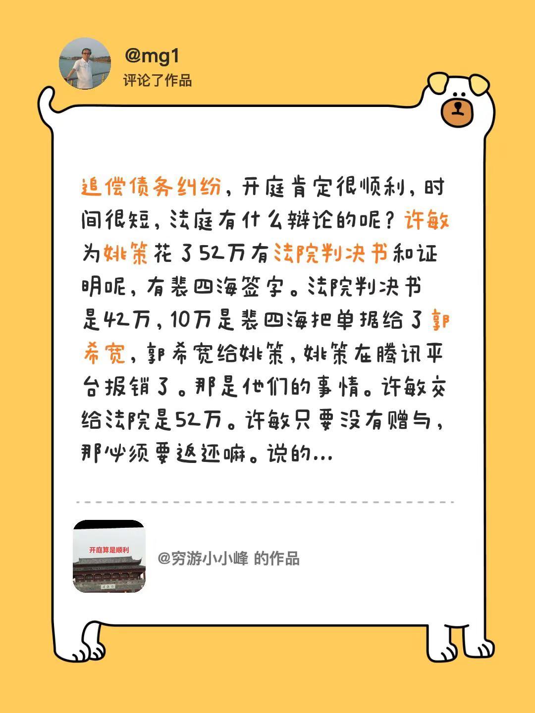 我评论了@穷游小小峰的作品：追偿债务纠纷，开庭肯定很顺利，时间很短，法庭有什么
