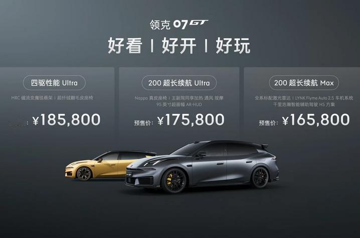 16.58万起预售！领克首款旅行车来袭6月29日，领07GT迎来全球首秀并