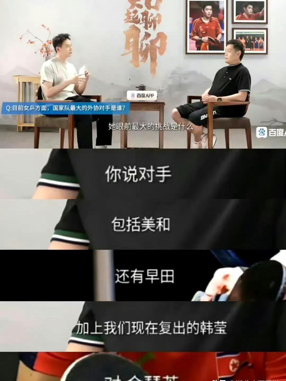 邱贻可直接点名王曼昱的对手：张本美和、早田希娜、韩莹、金琴英...刚好这些人全在