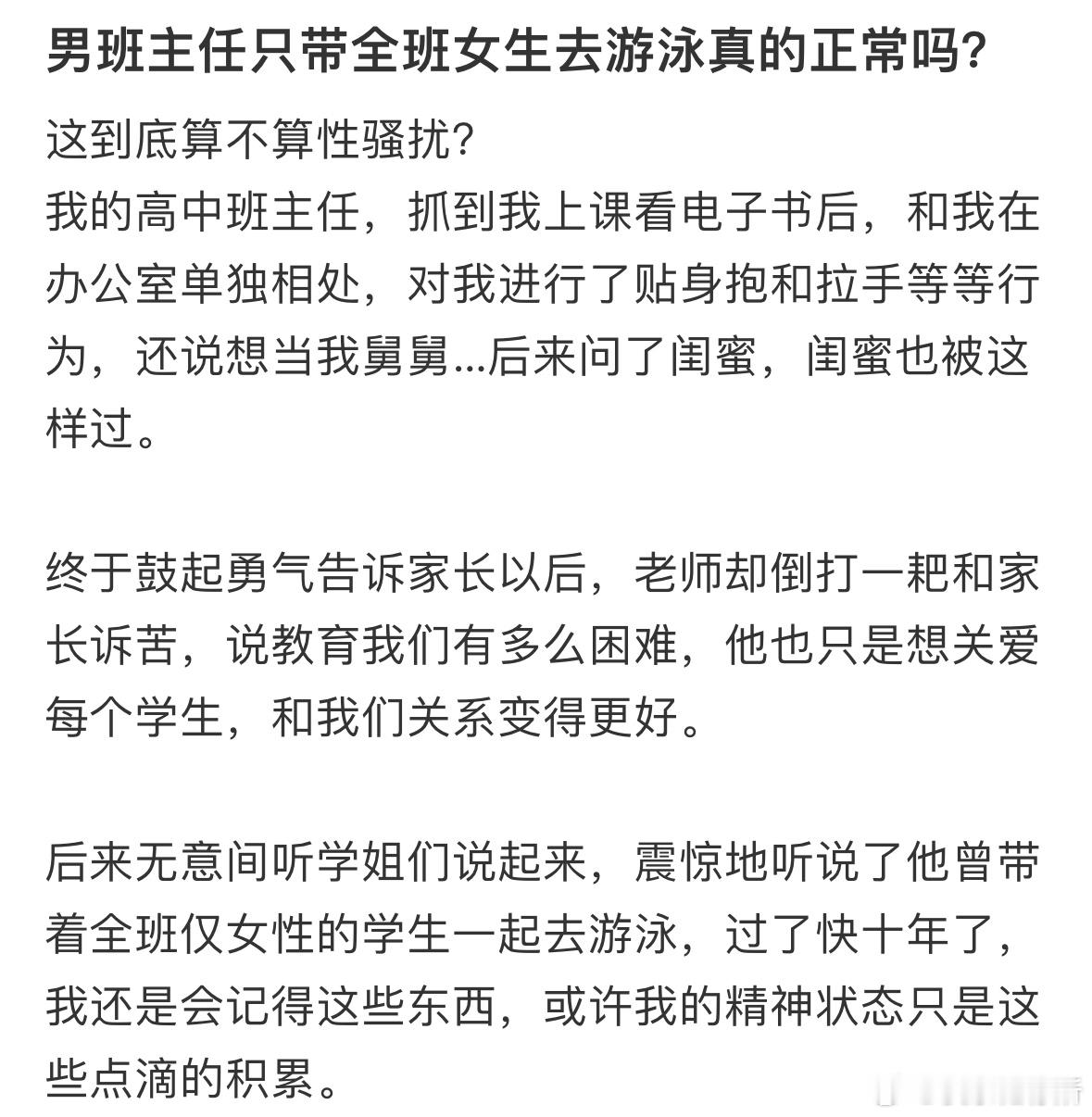 男班主任只带全班女生去游泳真的正常吗​​​