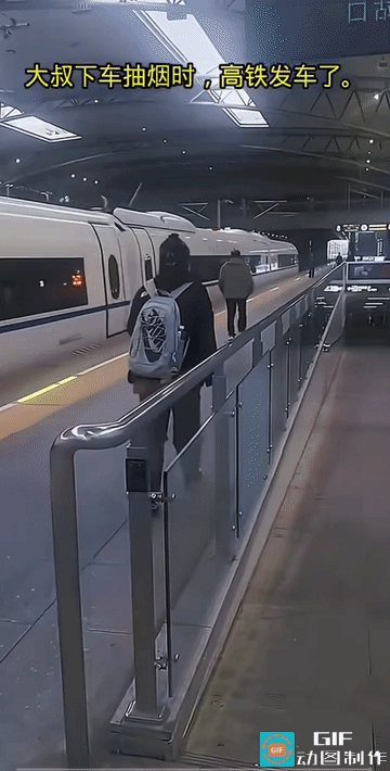 大叔:一根烟的功夫，车咋走了？烟瘾也太大了，铃响也不知道上车，这回抽个够吧！