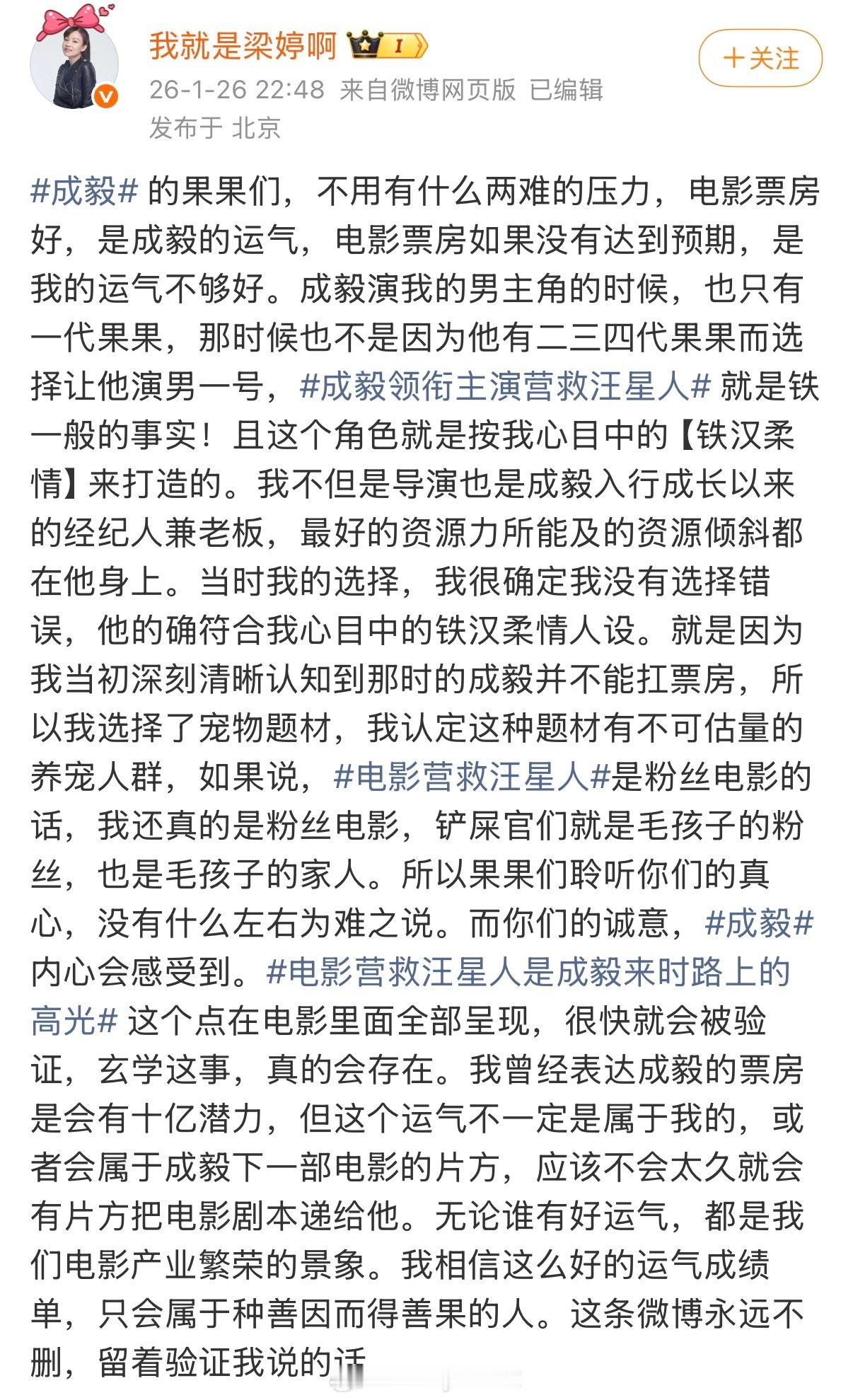 成毅前老板梁婷发文：粉丝们不用有什么两难的压力，电影票房好，是成毅的运气。我曾经