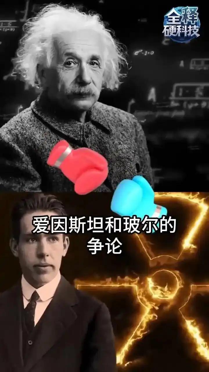 中国科学家终结爱因斯坦和玻尔百年量子争论，中科大突破证实玻尔正确性，网友：神仙打