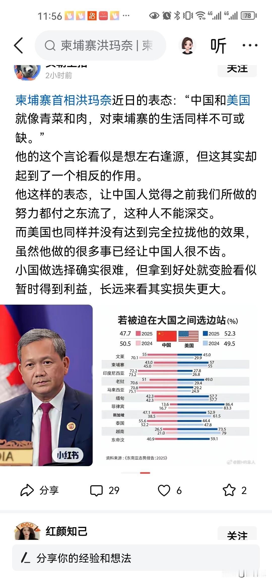 柬埔寨的洪二说话真没水平，他把中美当成白菜和猪肉，他说要在菜和肉之间很难选择，柬