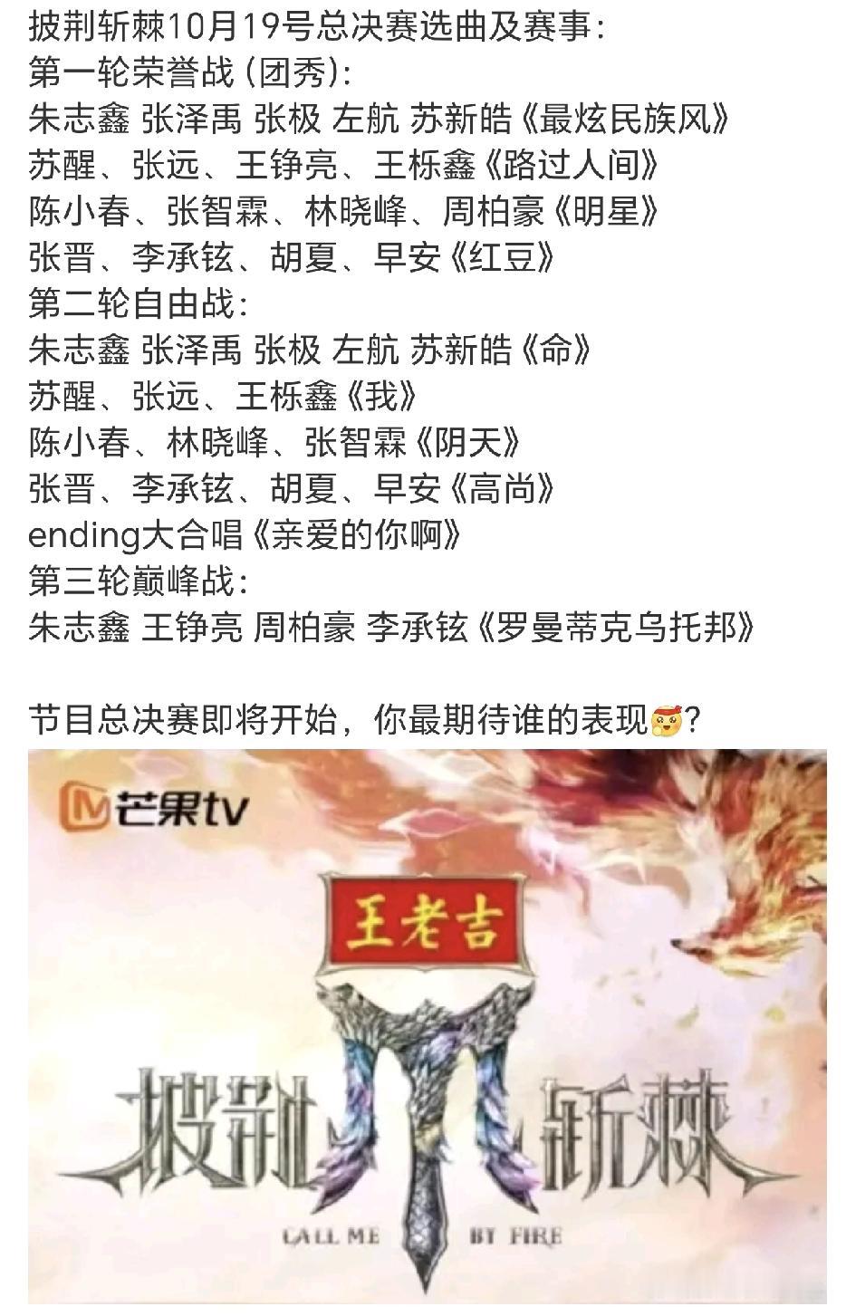 披荆斩棘总决赛歌单出炉，共三轮比赛，第一轮团队秀全员参加，第二轮自由战成员随意，