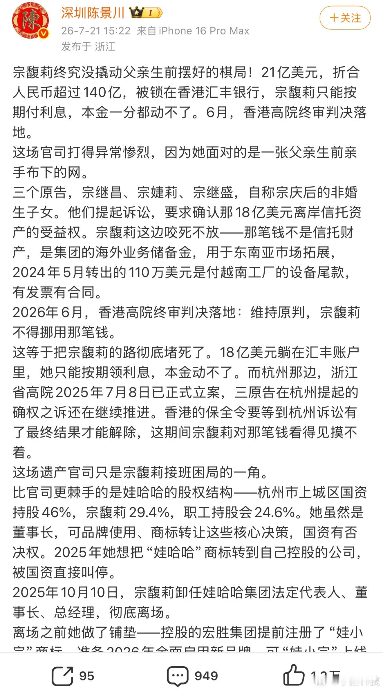 宗庆后之子出任新公司董事长18亿美金锁在汇丰只能拿利息，转头掏300万注册资本另